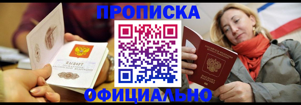 прописка гарантия в Лебедяни