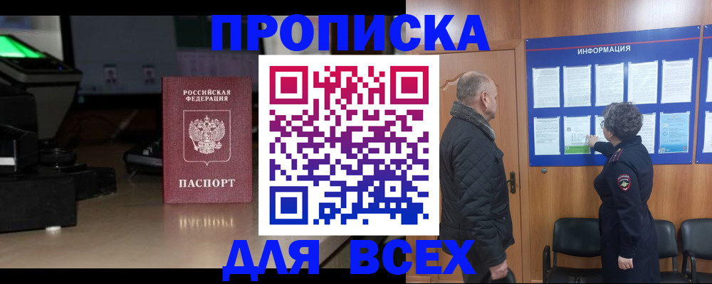прописка в Лебедяни