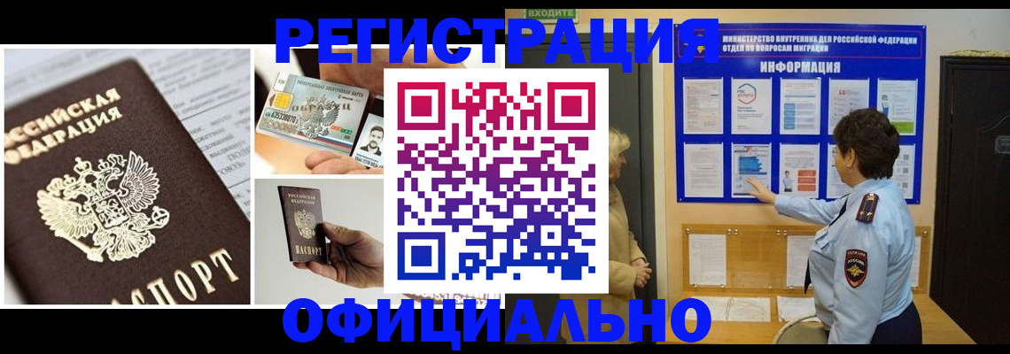 временная регистрация недорого в Лебедяни