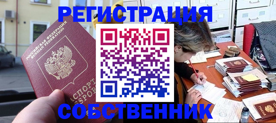 временная регистрация для школы в Лебедяни
